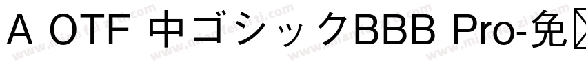 A OTF 中ゴシックBBB Pro字体转换